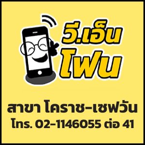 สาขาโคราช เซฟวัน