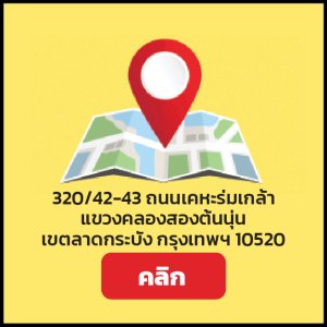 สาขาเคหะร่มเกล้า