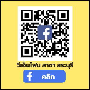 สาขาสระบุรี