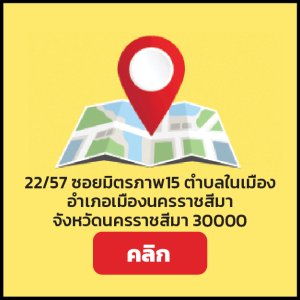 สาขาโคราช เซฟวัน