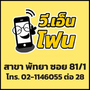 สาขาพัทยา ซอย 81/1