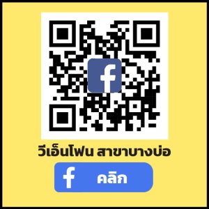 สาขาบางบ่อ