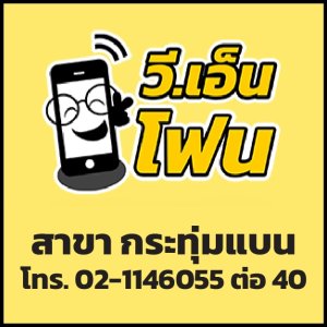 สาขากระทุ่มเเบน