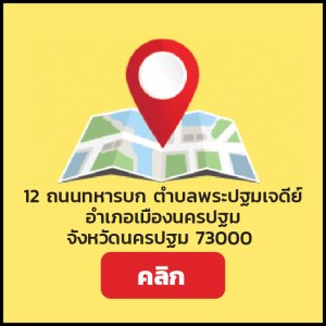 สาขานครปฐม