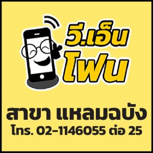 สาขาเเหลมฉบัง