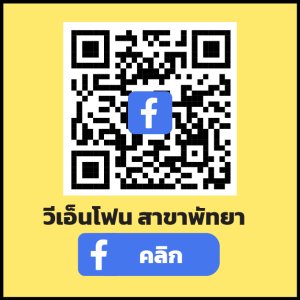 สาขาพัทยา ซอย 81/1