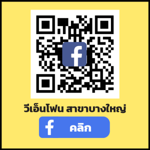 สาขาบางใหญ่