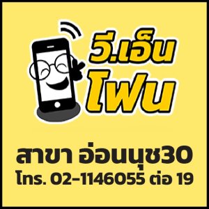 สาขาอ่อนนุช