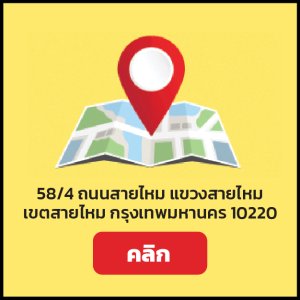 สายไหม 43/2