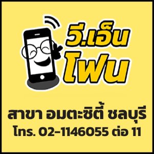 อมตะ