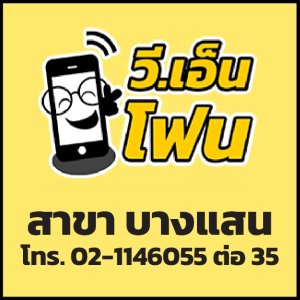 บางเเสน