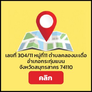 สาขากระทุ่มเเบน