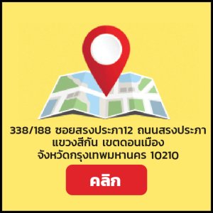 สาขาสรงประภา 12