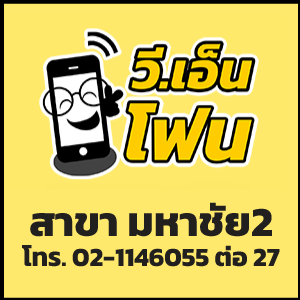 สาขามหาชัย2