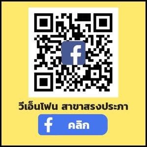 สาขาสรงประภา 12