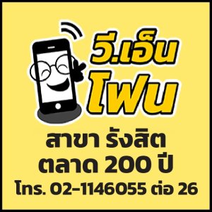 สาขาตลาดรังสิต 200ปี