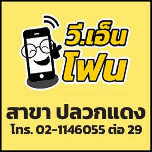 สาขาระยองปลวกเเดง