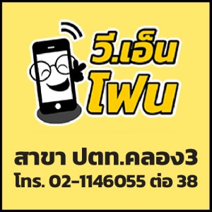 สาขา ปตท คลอง 3
