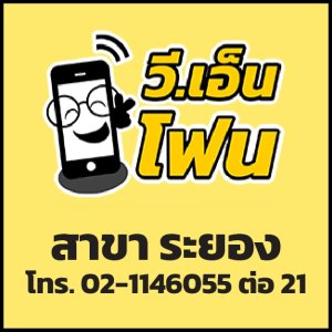 สาขาระยอง