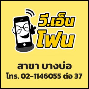 สาขาบางบ่อ