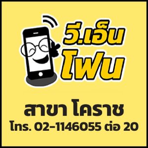 สาขาโคราช