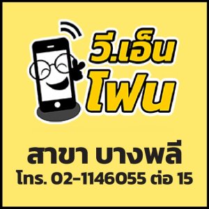 สาขาบางพลี