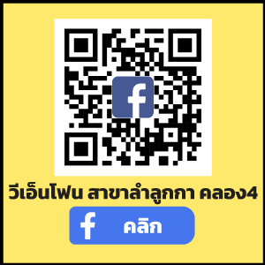 สาขาคลองสี่ลำลูกกา