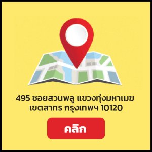 สาขาสวนพลู ซอย 8