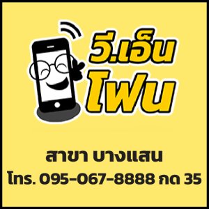 บางเเสน