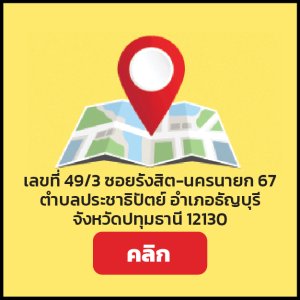 สาขา ปตท คลอง 3