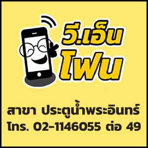 สาขาประตูน้ำพระอินทร์