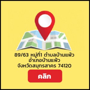 บ้านแพ้ว